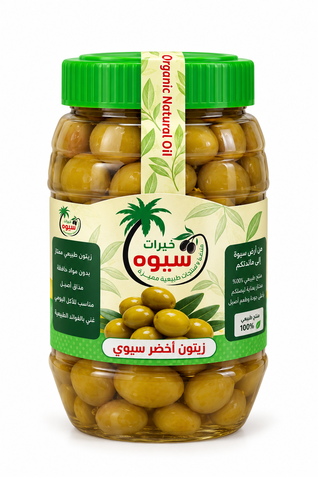 زيتون أخضر سيوي طبيعي – 1 كجم