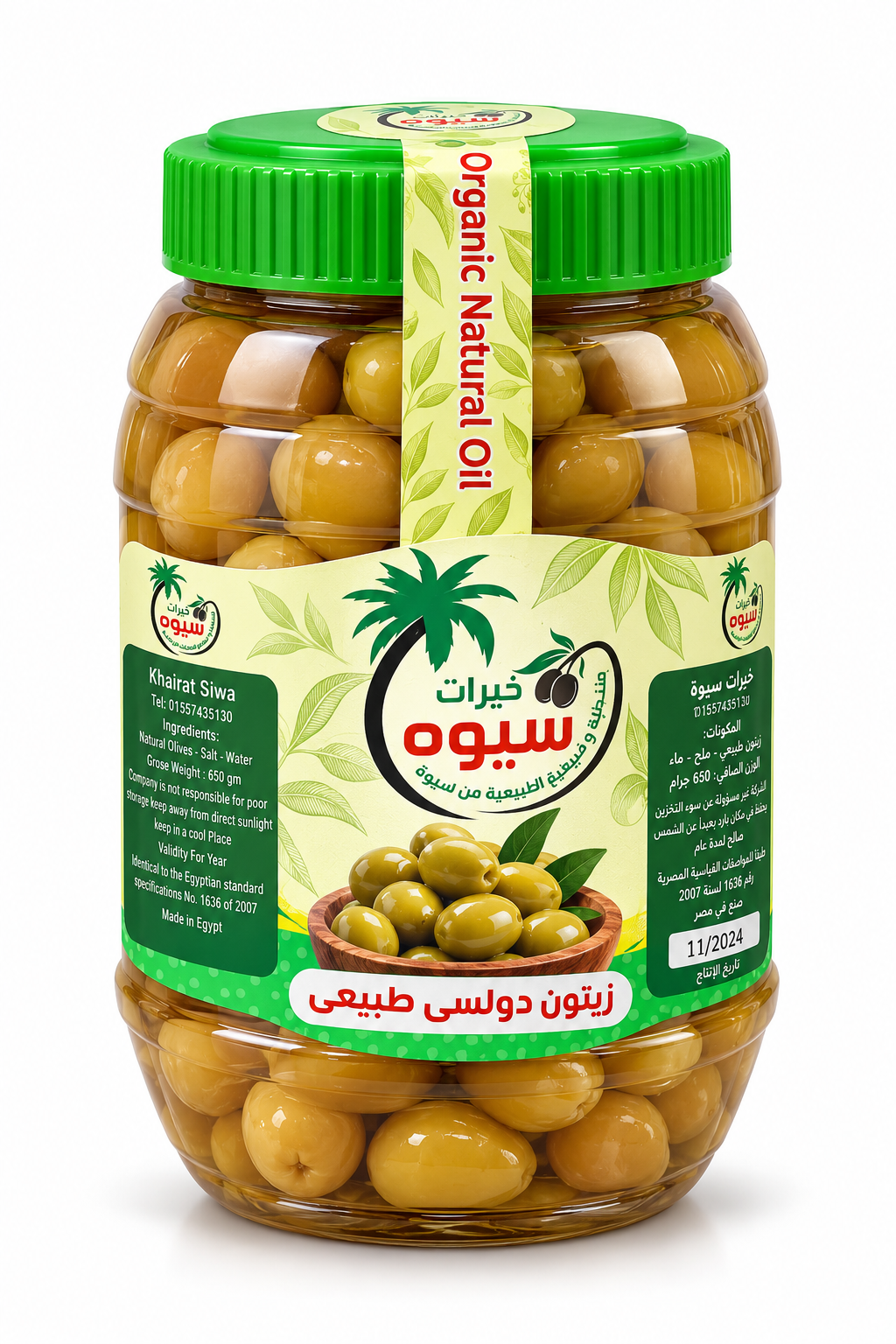 زيتون دولسي طبيعي – 1 كجم