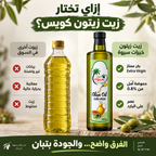 زيت زيتون بكر ممتاز — خيرات سيوة