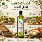 زيت زيتون بكر ممتاز — خيرات سيوة