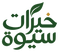 شعار خيرات سيوة