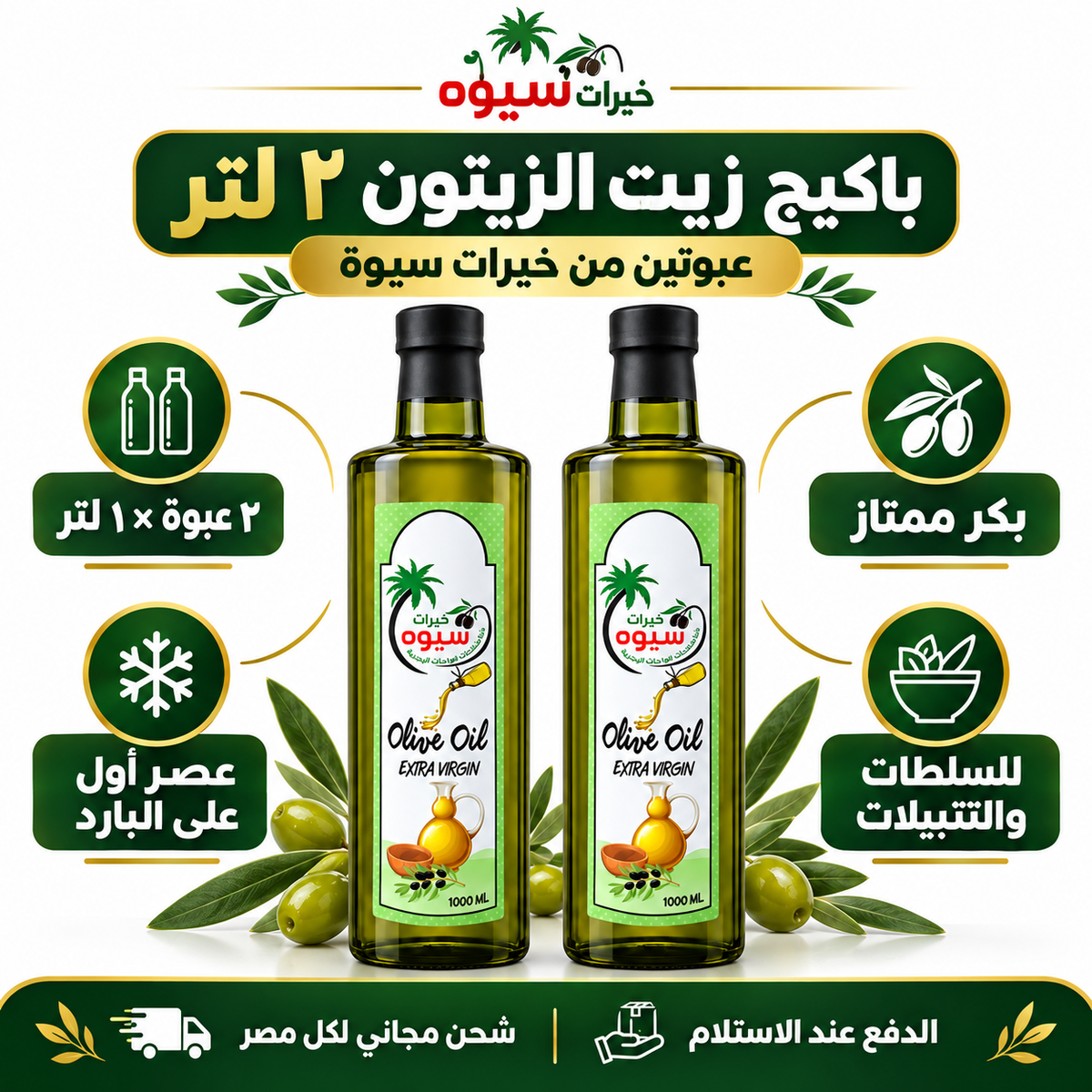 باكيج زيت زيتون 2 لتر