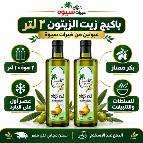 باكيج زيت زيتون 2 لتر