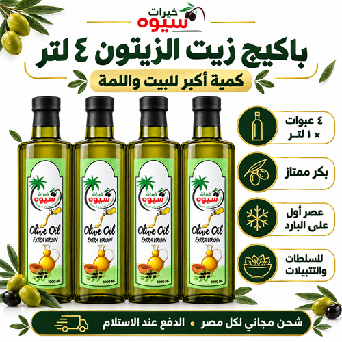باكيج زيت زيتون 4 لتر