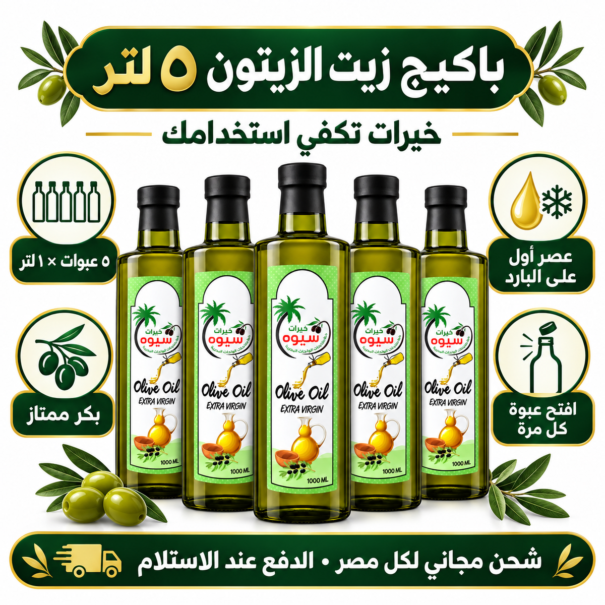 باكيج زيت زيتون 5 لتر