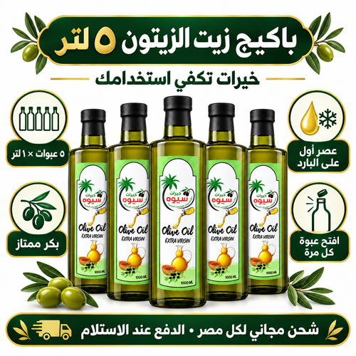 باكيج زيت زيتون 5 لتر
